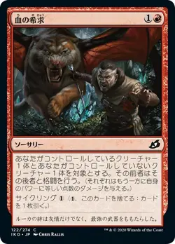 MTG Magic IKO Ikoria - 1x JP EX 122 C Go for Blood - Image 1