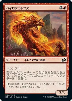 MTG Magic IKO Ikoria - 1x JP EX 130 C Pyroceratops - Image 1