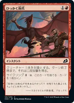 MTG Magic IKO Ikoria - 1x JP EX 131 C Raking Claws - Image 1