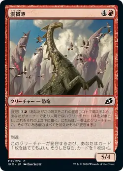 MTG Magic IKO Ikoria - 1x JP EX 112 C Cloudpiercer - Image 1