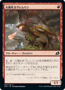 MTG Magic IKO Ikoria - 1x JP EX 108 C Blisterspit Gremlin - Image 1