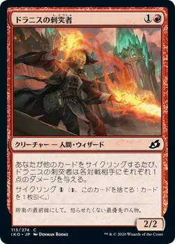 MTG Magic IKO Ikoria - 1x JP EX 113 C Drannith Stinger - Image 1