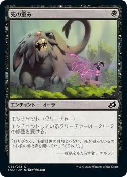 MTG Magic IKO Ikoria - 1x JP EX 083 C Dead Weight - Image 1