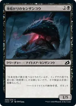 MTG Magic IKO Ikoria - 1x JP EX 089 C Gloom Pangolin - Image 1