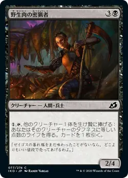 MTG Magic IKO Ikoria - 1x JP EX 077 C Bushmeat Poacher - Image 1
