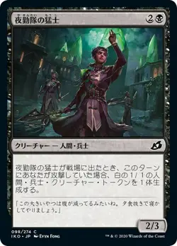 MTG Magic IKO Ikoria - 1x JP EX 098 C Nightsquad Commando - Image 1