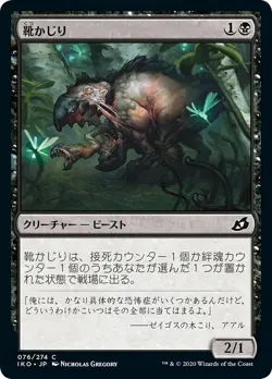 MTG Magic IKO Ikoria - 1x JP EX 076 C Boot Nipper - Image 1