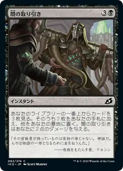 MTG Magic IKO Ikoria - 1x JP EX 082 C Dark Bargain - Image 1