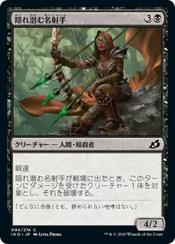 MTG Magic IKO Ikoria - 1x JP EX 094 C Lurking Deadeye - Image 1