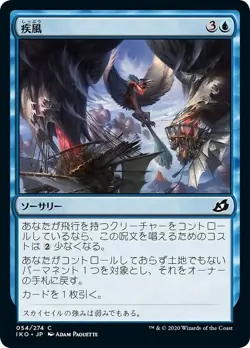 MTG Magic IKO Ikoria - 1x JP EX 054 C Gust of Wind - Image 1