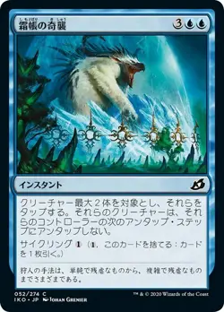 MTG Magic IKO Ikoria - 1x JP EX 052 C Frostveil Ambush - Image 1