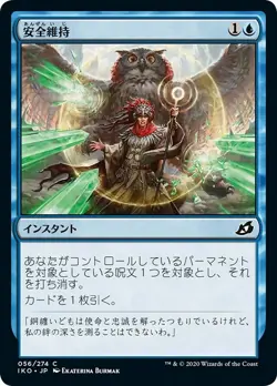 MTG Magic IKO Ikoria - 1x JP EX 056 C Keep Safe - Image 1