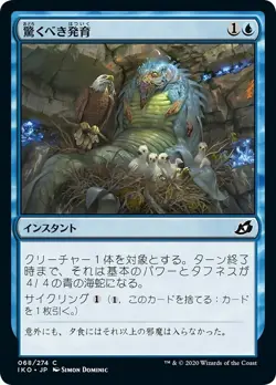 MTG Magic IKO Ikoria - 1x JP EX 068 C Startling Development - Image 1