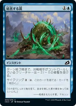 MTG Magic IKO Ikoria - 1x JP EX 055 C Hampering Snare - Image 1