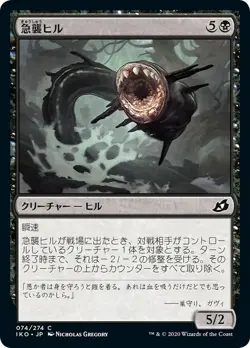 MTG Magic IKO Ikoria - 1x JP EX 074 C Blitz Leech - Image 1