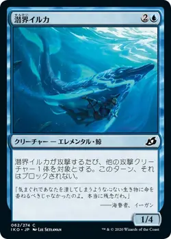 MTG Magic IKO Ikoria - 1x JP EX 062 C Phase Dolphin - Image 1