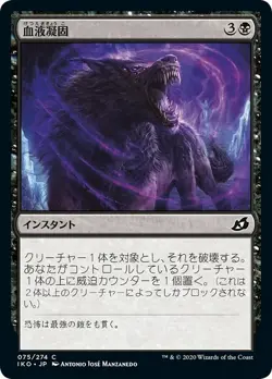 MTG Magic IKO Ikoria - 1x JP EX 075 C Blood Curdle - Image 1