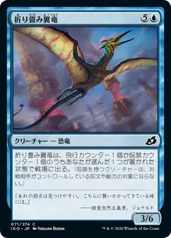 MTG Magic IKO Ikoria - 1x JP EX 071 C Wingfold Pteron - Image 1