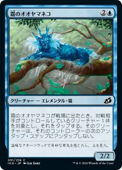 MTG Magic IKO Ikoria - 1x JP EX 051 C Frost Lynx - Image 1