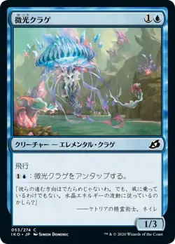 MTG Magic IKO Ikoria - 1x JP EX 053 C Glimmerbell - Image 1
