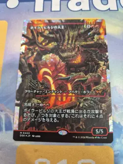 MTG ~ Overlord of the Boilerbilges (Japan Showcase Fracture Foil) ~ Duskmourn NM - Image 1