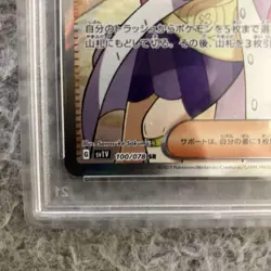 Pokemon Cards Psa9 Mimosa Sr - Image 4