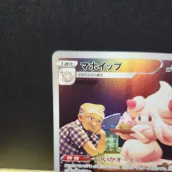 Alcremie CHR 201/184 S8b VMAX Climax Japanese Pokemon Card - Image 2