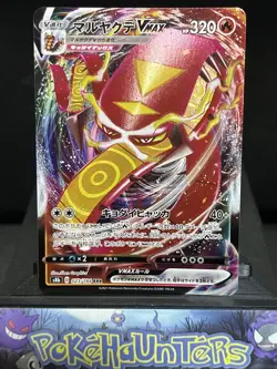 Pokemon Card Centiskorch VMAX RRR 023/184 s8b VMAX Climax Japanese Near Mint - Image 1