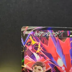 Eternatus V 246/184 CSR S8b VMAX Climax Japanese Pokemon Card TCG - Image 2