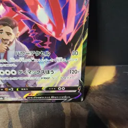 Eternatus V 246/184 CSR S8b VMAX Climax Japanese Pokemon Card TCG - Image 5
