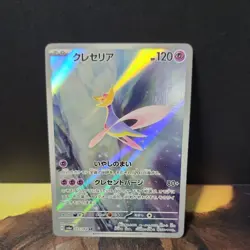 Cresselia AR 071/064 SV6a Night Wanderer Pokemon Card Japanese *US SELLER* - Image 1