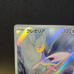 Cresselia AR 071/064 SV6a Night Wanderer Pokemon Card Japanese *US SELLER* - Image 2