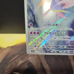 Cresselia AR 071/064 SV6a Night Wanderer Pokemon Card Japanese *US SELLER* - Image 4