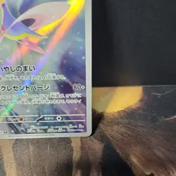 Cresselia AR 071/064 SV6a Night Wanderer Pokemon Card Japanese *US SELLER* - Image 5