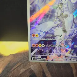 N's Reshiram AR 109/100 SV9 Battle Partners - Pokemon Card Japanese *us seller* - Image 4