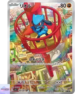 Riolu AR 068/063 M1L Mega Brave Pokemon Card Game Japanese NM - Image 1