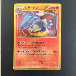 Pokemon Card Charizard UR BW7 Plasma Gale 077/070 Japanese Ultra Rare From Japan - Image 2