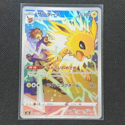 Jolteon - 193/184 - CHR - Vmax Climax - Japanese - Pokemon Card - NM/M - Image 1