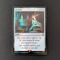 MTG \>> Sol Ring (Human Serialized) (EX) <<// - Image 1