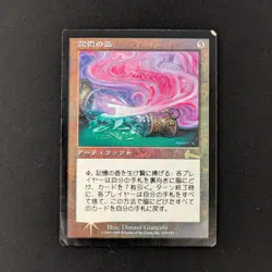 MTG \>> Memory Jar (PO) <<// Urza's Legacy - 341 Trading - Magic - Image 1