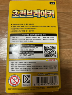 Pokemon Card Super Electric Breaker sv8 Booster Box . Surging Sparks Korean Ver - Image 3