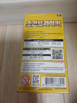 Pokemon Card Super Electric Breaker sv8 Booster Box . Surging Sparks Korean Ver - Image 5