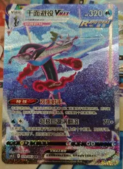 Pokemon TCG S-Chinese Card Sword&Shield CS4.5C-079 HR Inteleon VMAX Alt Art Holo - Image 1
