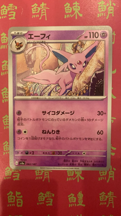 Japanese Pokemon Card Umbreon 092/187 Espeon 062/187 sv8a NM - Image 2