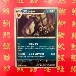 Japanese Pokemon Card Umbreon 092/187 Espeon 062/187 sv8a NM - Image 4