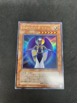 yugioh The Agent of Judgment - Saturn 308-006 ultra japnese - Image 1
