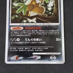 Shiftry LV 48 DPBP#325 DP1 Holo 1st Ed Pokemon Card Japanese Space Time Creation - Image 3