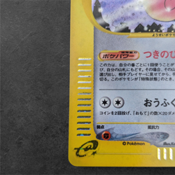 Clefable 125/128 1st Edition e-Series E1 Expedition Pokemon Card Japanese - Image 5