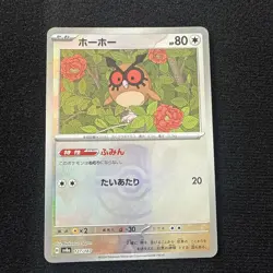 Hoothoot Reverse Holo 127/187 sv8a Terastal Festival ex Pokemon Card Japanese - Image 1
