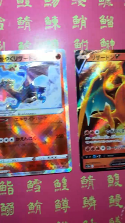 Japanese Pokemon Card Charizard Radiant 015/172 VSTAR 014/172 & V 013/172 NM - Image 2